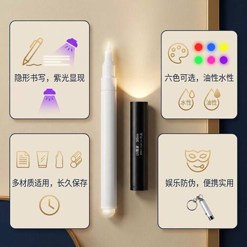 隐形记号笔透明油性防伪标记特殊紫外线粉色绿色重点防水画线黄色