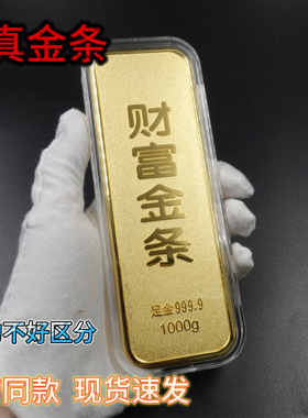 财富金条仿真礼品吉祥物100克摆件金店家居影视足重金砖样板装饰
