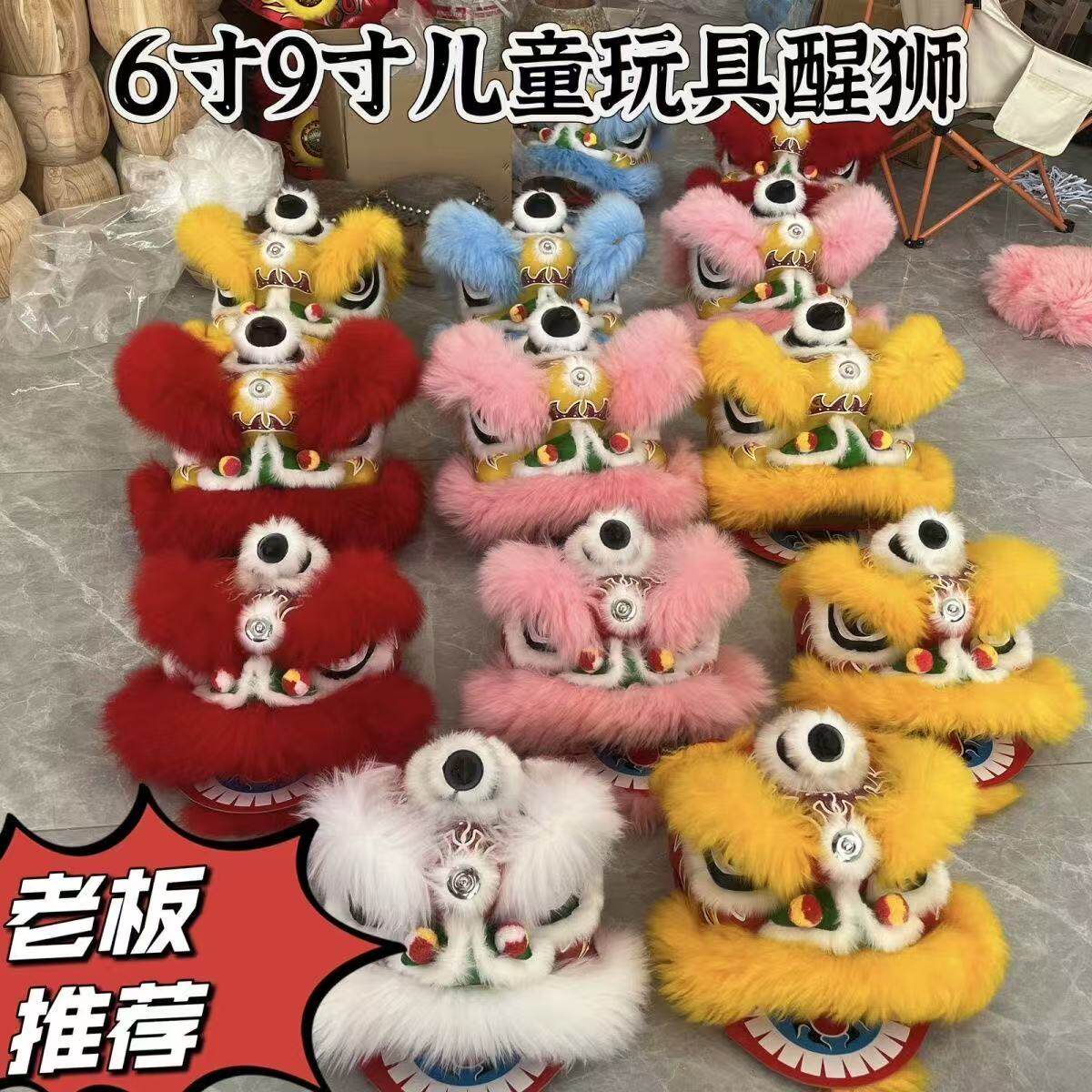 儿童6寸9寸舞狮醒狮羊毛玩具狮被蓝色装饰粉色轻巧尾巴狮裙成人