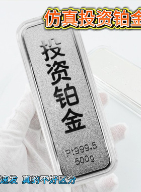 仿真铂金金条500克新款送礼拍摄假金条吉祥物开业10克1000克节日