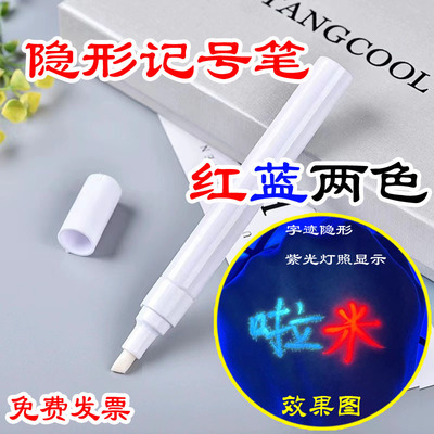 水性隐形荧光笔医院隐身神奇防伪益智紫外线黄色大容量道具无色