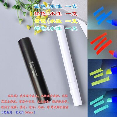 荧光隐形记号笔暗号油性红色专用皮革不掉色魔术暗记笔黄色隐身笔