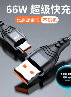 6A超级快充数据线适用华为mate40pro荣耀50充电线66W nova8 SE
