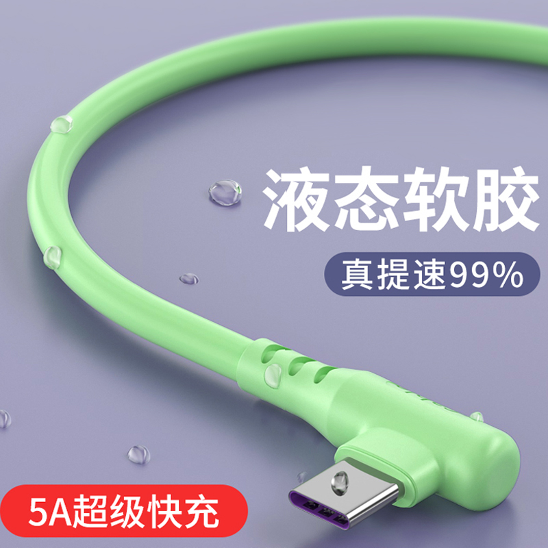 液态硅胶数据线弯头5a