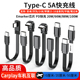 c弯头车载carplay充电线PD100w平板电脑任天堂switch 0.2米0.5米柔软面条扁线双type 短款 充电宝数据线0.1米