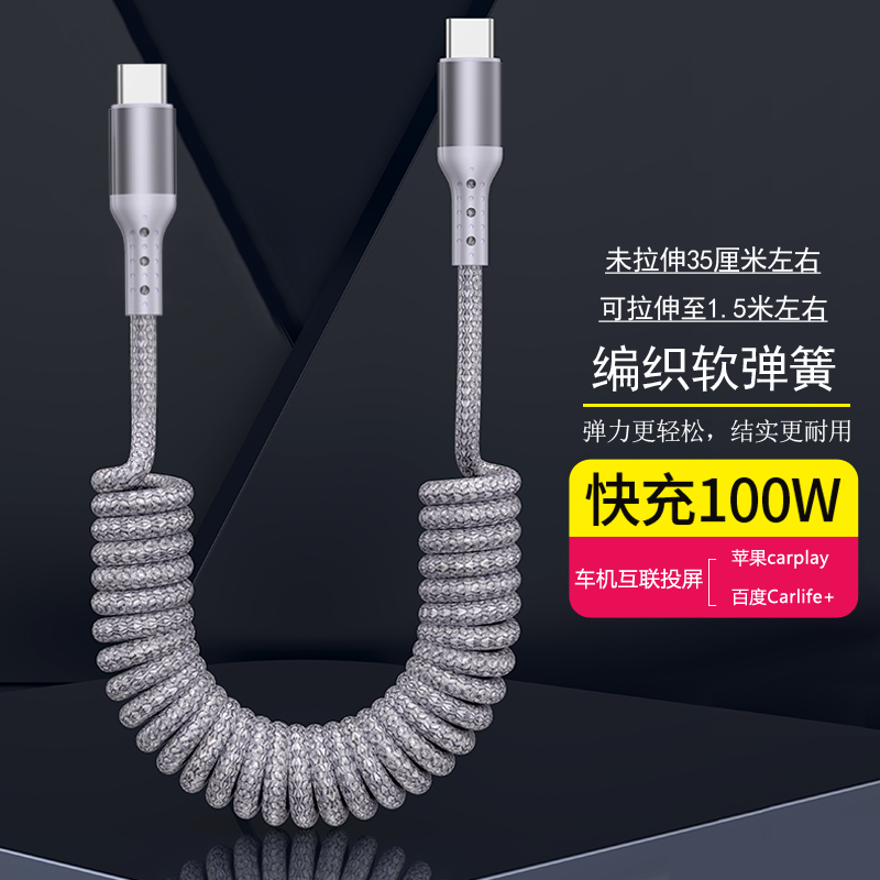 双type-C弹簧数据线尼龙编织款PD100W快充适用华为苹果16iPhone14/15车载充电线摩托车伸缩线导航carplay