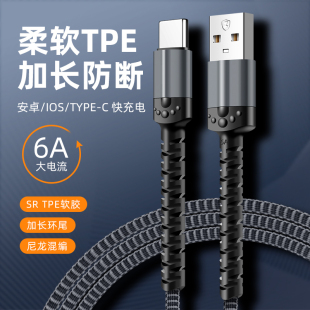6A超级快充加长线尾防断数据线适用华为iPhone苹果13 14pro耐用充电线mate40荣耀50