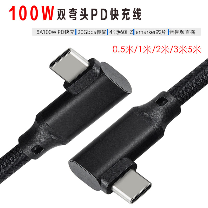 WAITU PD100W双弯头数据线Quest2USB3.20GNE2音视频投屏线笔记本充电线加长5米3米短款0.5米双type-C电源线