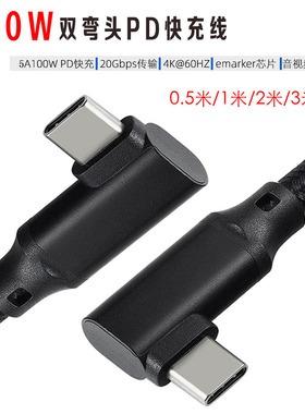 WAITU PD100W双弯头数据线Quest2USB3.20GNE2音视频投屏线笔记本充电线加长5米3米短款0.5米双type-C电源线