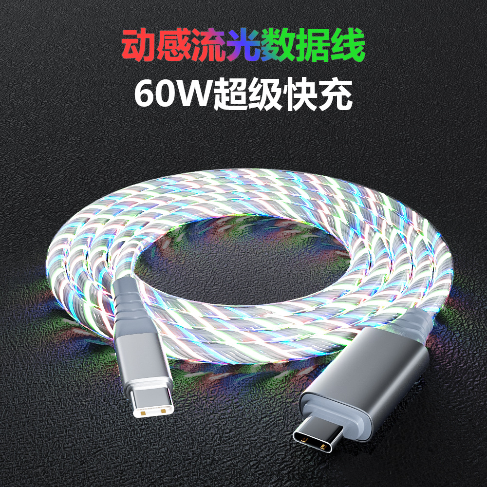 PD60W流光快充数据线适用苹果15华为小米车载跑马灯充电线双typeC氛围灯车机互联carplay百度Carlife发光线