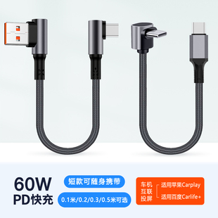 0.1/0.2/0.3米短款充电宝数据线60W快充适用华为苹果16/17华为小米iPhone14/15车载短线50厘米双typeC充电线