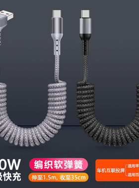 双头typeC弹簧数据线PD100W快充适用iPhone14/15苹果16/17华为汽车用弯头充电线摩托车弹力伸缩线车载carplay