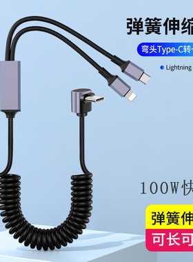 typeC二合一弹簧伸缩数据线PD100W快充适用苹果14iphone15/16华为双type-C车载一拖二充电线车用收缩弹弓线