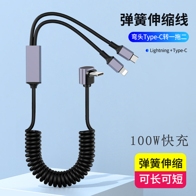 typeC二合一弹簧伸缩数据线PD100W快充适用苹果14iphone15/16华为双type-C车载一拖二充电线车用收缩弹弓线
