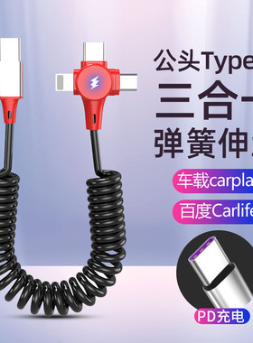 WAITU type-C转三合一弹簧伸缩数据线适用华为苹果13/14车载PD充电线一拖三usb-C头收缩线mate40车用小口
