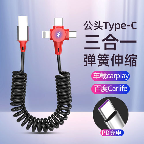 伸缩数据线WAITU弹簧一拖三