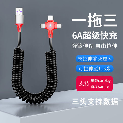 5a超级快充三合一车载弹簧伸缩