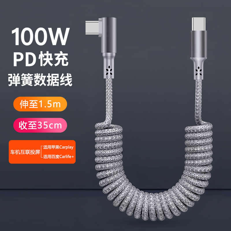 弯头弹簧数据线PD100W快充适用iPhone14/15苹果16华为汽车用双type-C充电线摩托车弹力伸缩线车载carplay