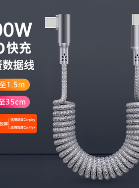 弯头弹簧数据线PD100W快充适用iPhone14/15苹果16华为汽车用双type-C充电线摩托车弹力伸缩线车载carplay
