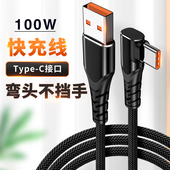 6A超级快充弯头充电线100W适用华为荣耀70pro闪充数据线mate40加长3米王者手游线Nova9