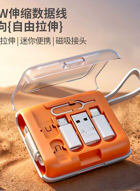 单拉伸充电线多功能盒子套装带转接头卡针适用iPhone14苹果15/16/17华为伸缩数据线PD60W快充双type-C多合一