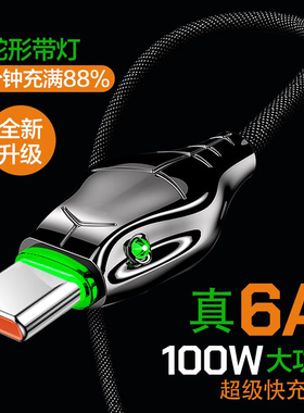 6A超级快充蛇形数据线适用华为小米苹果12荣耀50锌合金mate40pro充电线100W加长3米带指示灯短款0.25米