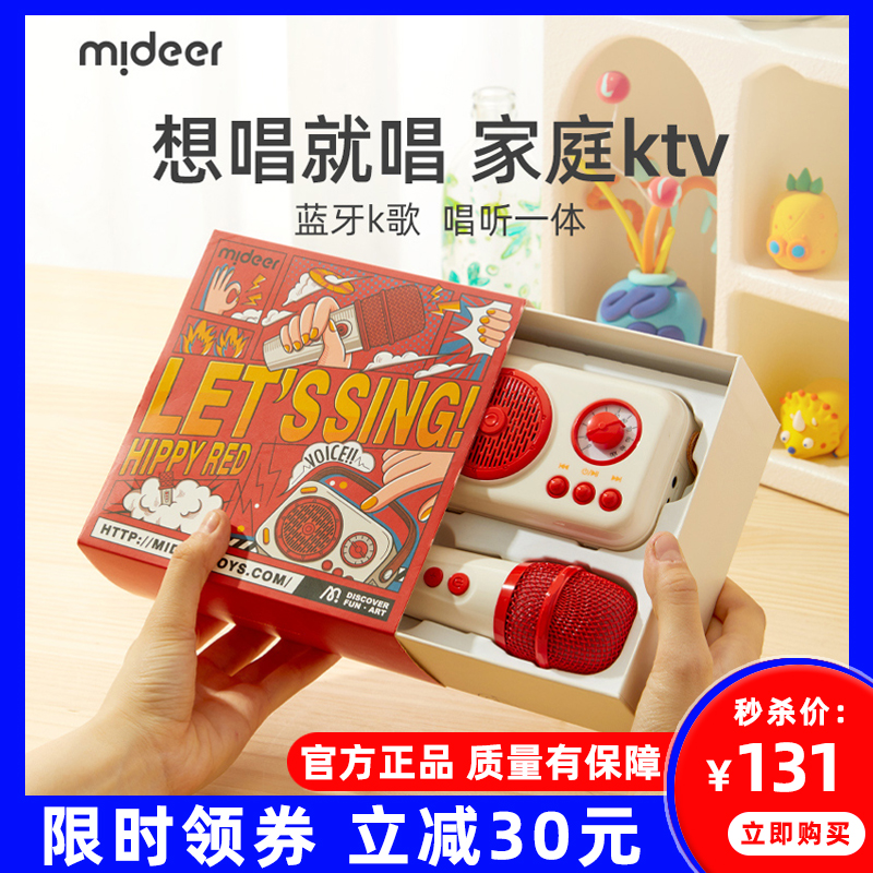 mideer弥鹿唱歌玩具儿童麦克风小话筒音响