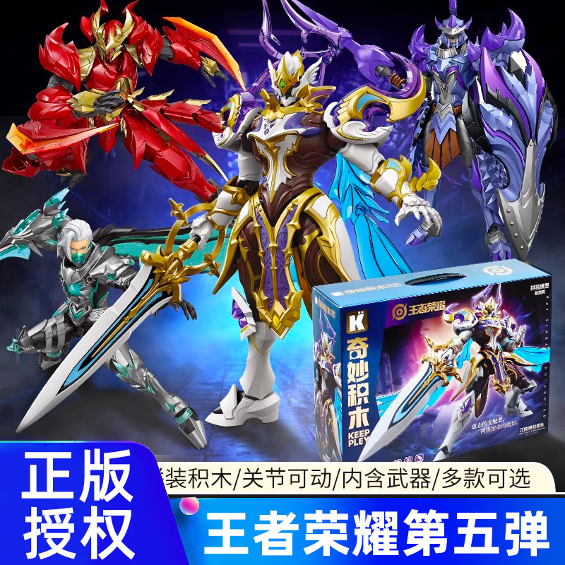 奇妙积木王者荣耀拼装手办吕布马超赵云宫本武藏模型男孩玩具礼物