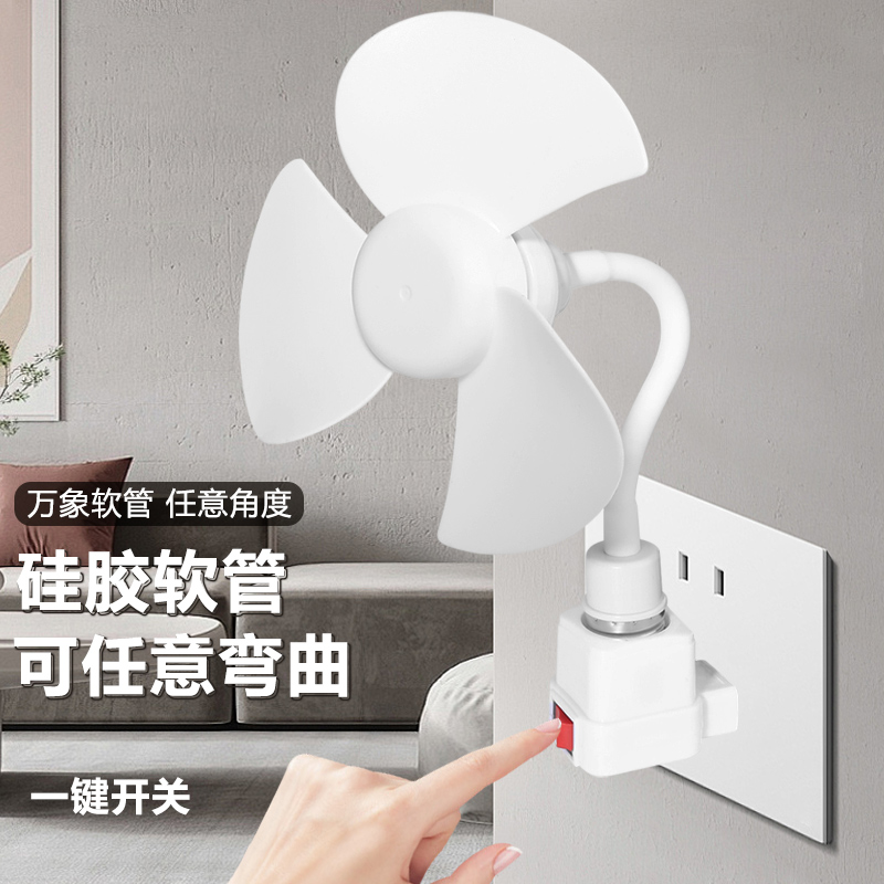 【风力强劲】家用小旋风插座风扇创意灯头插座无刷电机节能风扇