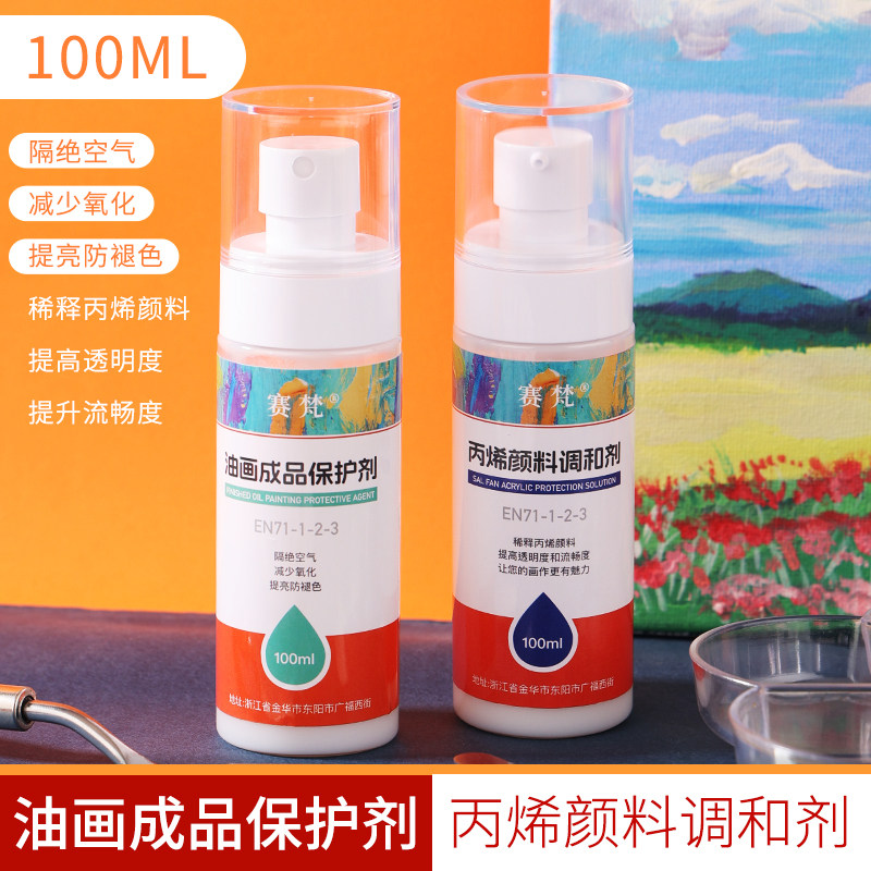调和剂保护剂diy数字油画(赛梵防褪色调和液&保护剂)丙烯颜料