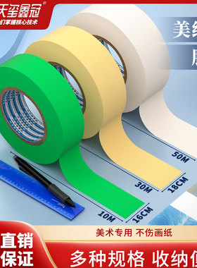 美纹纸绿色强粘加厚不易断不残胶外墙分格喷漆遮蔽美术画材分色纸