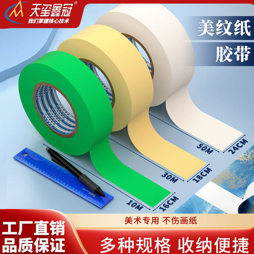 美纹纸外墙分格高粘不易断不残胶