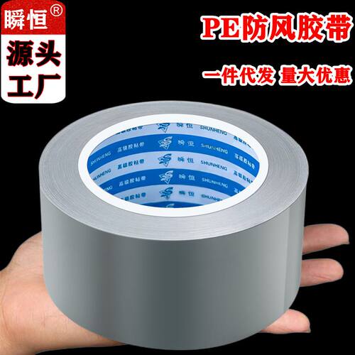 厂家直销不留痕防风胶带