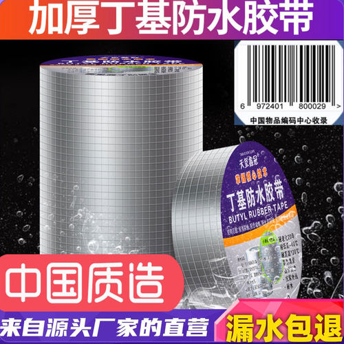 天玺鑫冠源头厂家丁基防水胶带