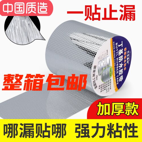 屋顶裂缝防漏丁基胶带防水补漏屋顶裂缝强力防水胶带自粘防水卷材