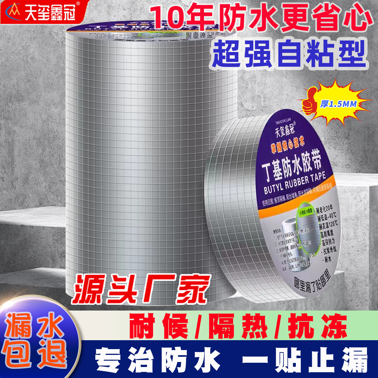 丁基防水胶带房屋顶防水卷材补漏材料裂缝漏水强力自粘胶布防漏贴
