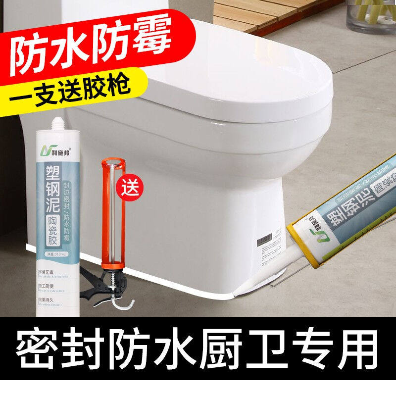 利施邦塑钢泥厨卫防水防霉胶卫生间堵漏填缝剂厕所补漏密封胶家用