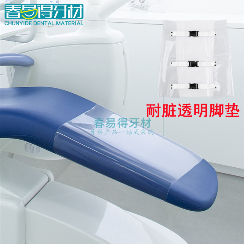 牙科材料口腔牙椅脚垫透明防水防脱落 牙椅脚套坐垫护套 牙椅脚垫