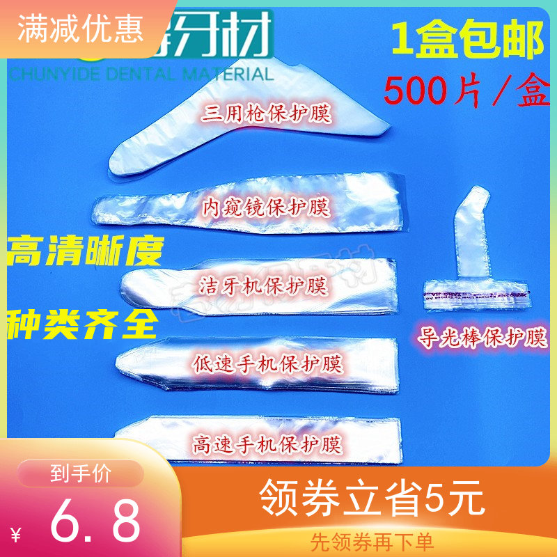 牙科新款材料一次性内窥镜膜洁牙机套导光棒膜高速低速手机保护膜