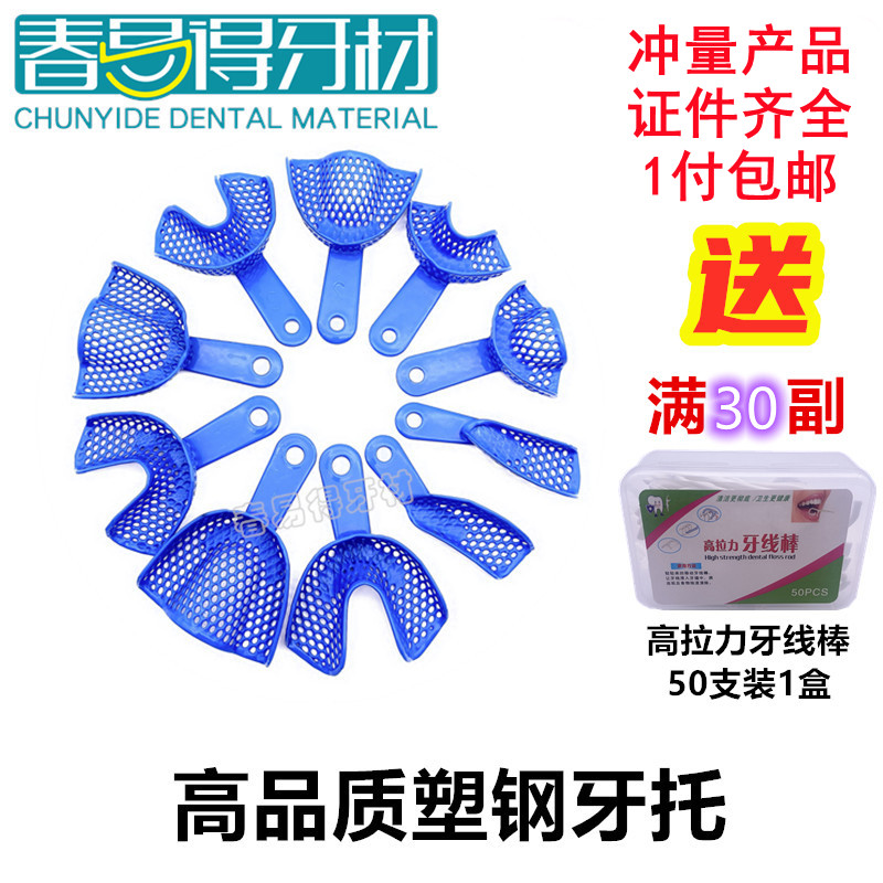 牙科新款口腔高品质塑钢儿童不锈钢塑料牙托硅胶不锈钢印膜托盘