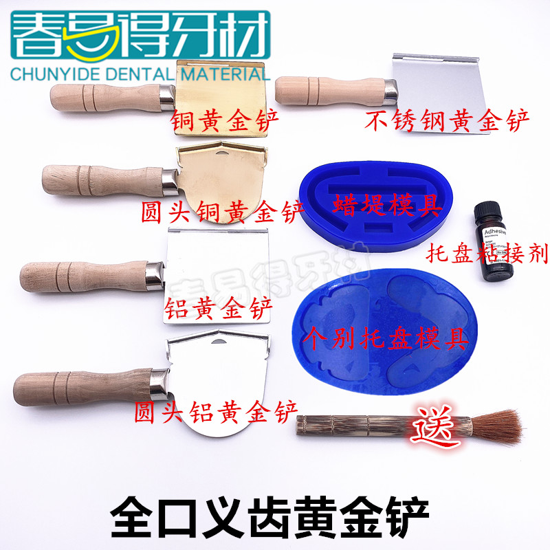 牙科新款全口吸附性蜡堤模型义齿烫正畸不锈钢黄金铲个别托盘磨具