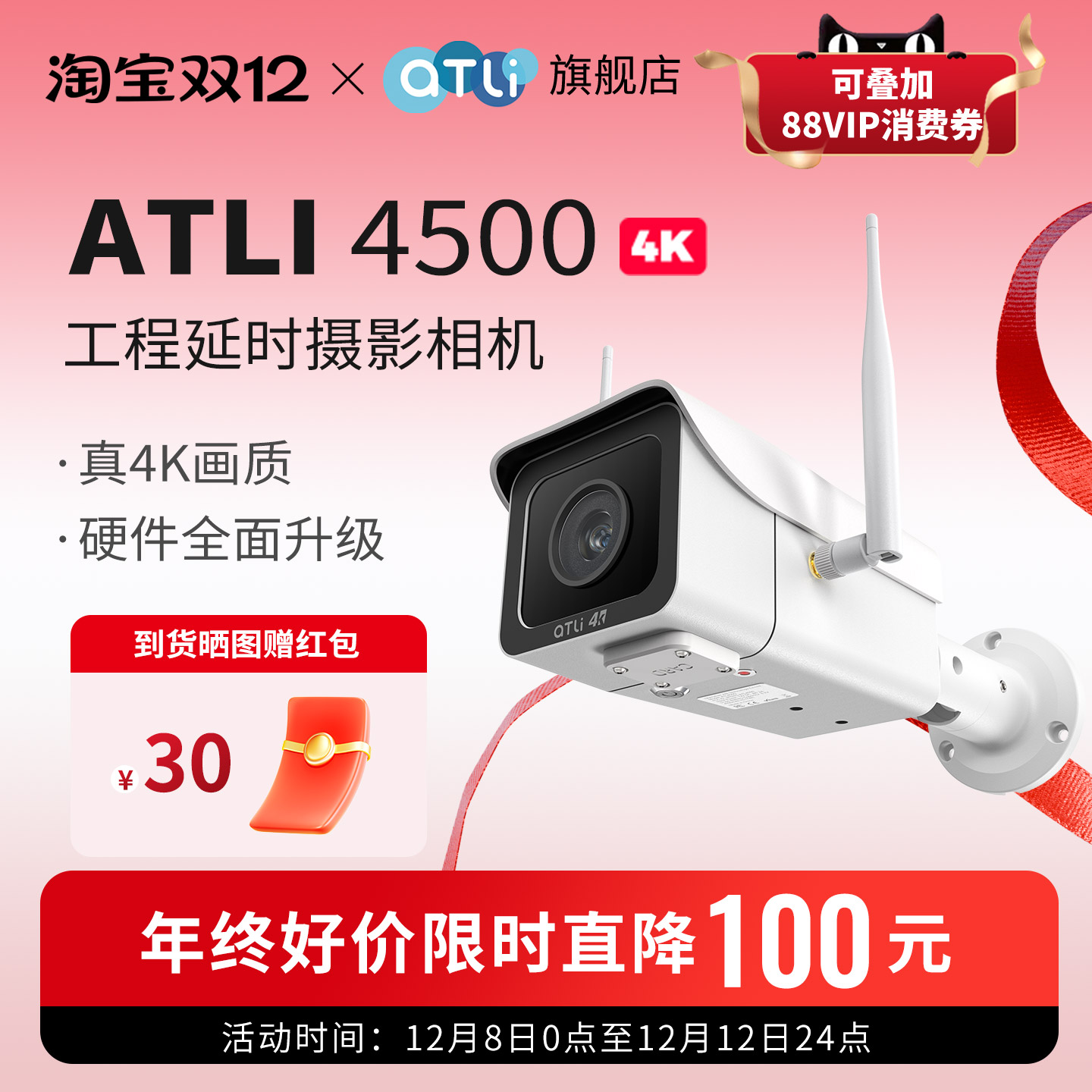 ATLI真4K工程延时摄影相机远程看