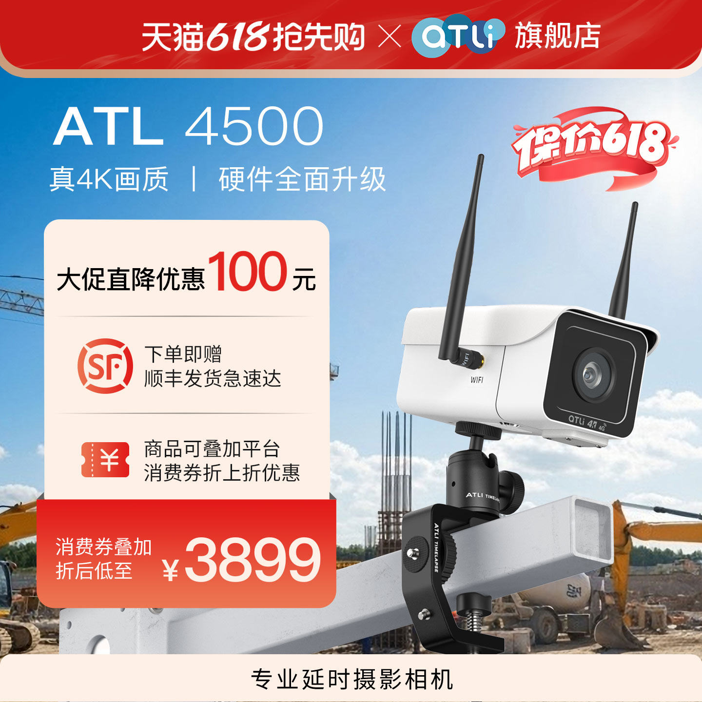 ATL 4500真4K工程建筑延时摄影相机4G远程户外云盘上传缩时记录拍