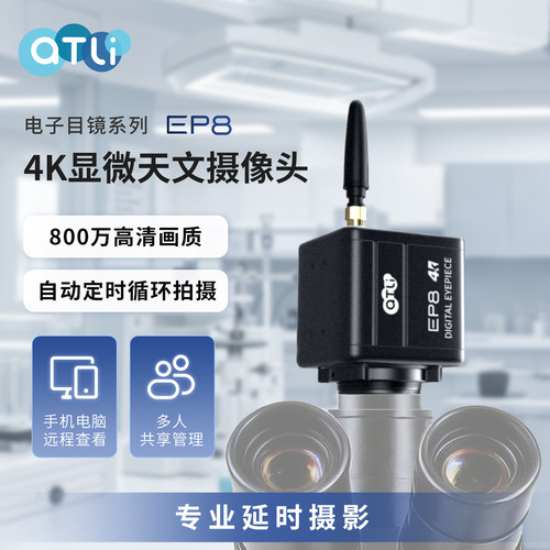 ATLIEP84K电子显微天文目镜