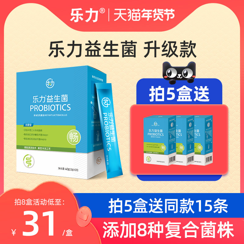 5盒】乐力益生菌大人儿童肠胃肠道成人成年孕妇女中老年人冻干粉