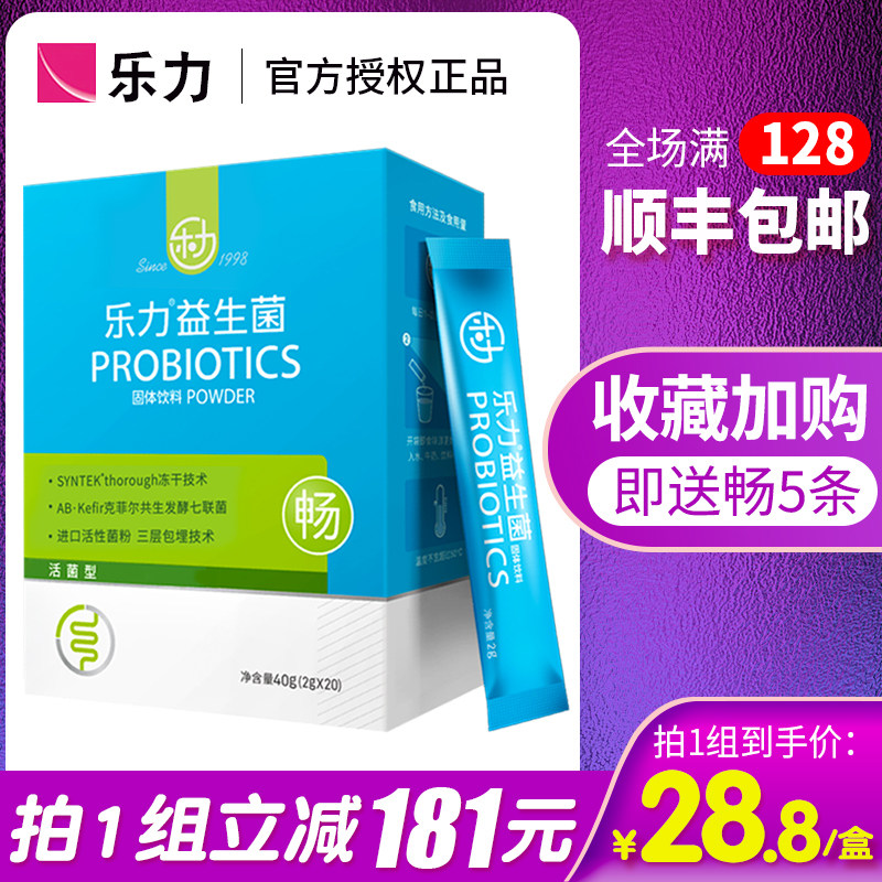 乐力益生菌粉成人儿童大人孕妇便秘肠胃肠道益生元调理活性冻干粉