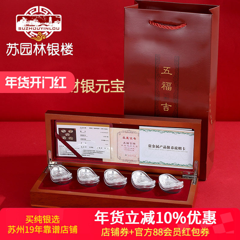 苏园林足银999银元宝套装 福禄寿禧财元宝5枚装乔迁商务礼品团购,饰品/流行首饰/时尚饰品新,投资银,淘宝优惠券,粉丝福利购,淘宝优惠卷
