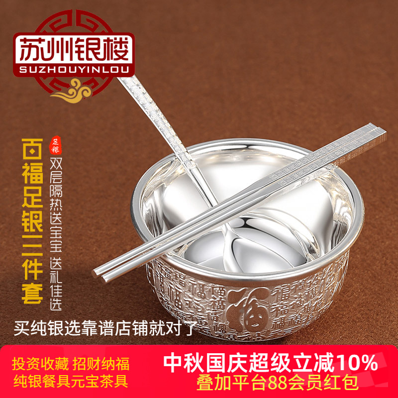 苏州双层纯银百福碗筷勺生日礼物