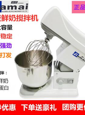 JIAMAI佳麦JM-7LT鲜奶机7L打蛋机奶盖机忌廉机奶油机台式打蛋器