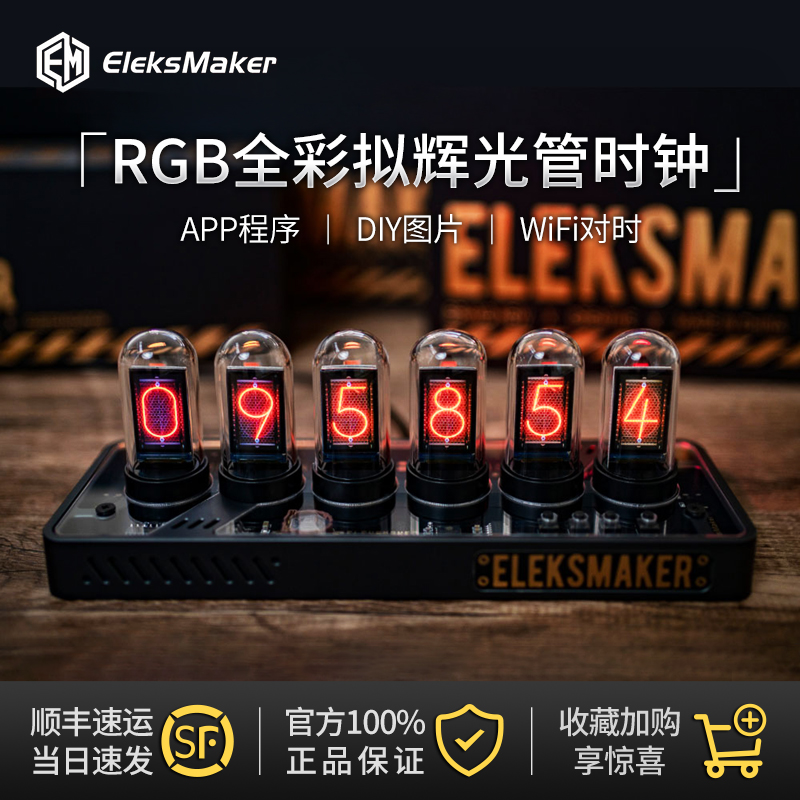 RGB拟辉光管时钟 创意电脑桌面电竞摆件Eleksmaker送男友节日礼物 大家电 电视机架 原图主图